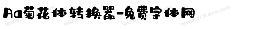 Aa菊花体转换器字体转换