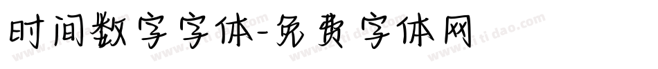 时间数字字体字体转换