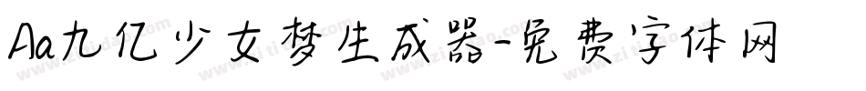 Aa九亿少女梦生成器字体转换