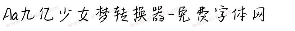 Aa九亿少女梦转换器字体转换