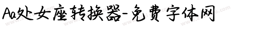 Aa处女座转换器字体转换