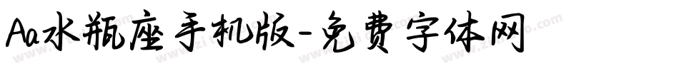 Aa水瓶座手机版字体转换