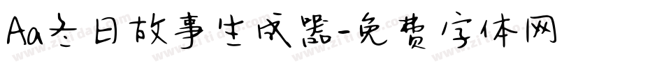 Aa冬日故事生成器字体转换