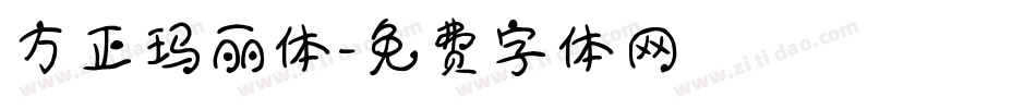 方正玛丽体字体转换