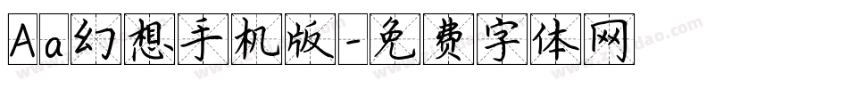 Aa幻想手机版字体转换
