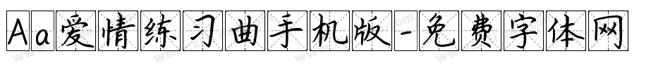 Aa爱情练习曲手机版字体转换