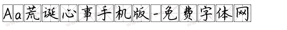 Aa荒诞心事手机版字体转换