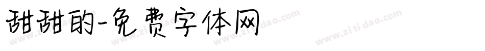 甜甜的字体转换