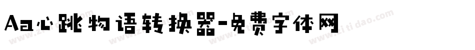 Aa心跳物语转换器字体转换