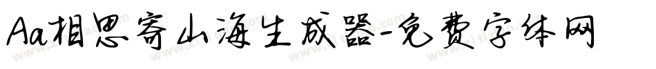 Aa相思寄山海生成器字体转换