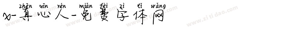 x-真心人字体转换