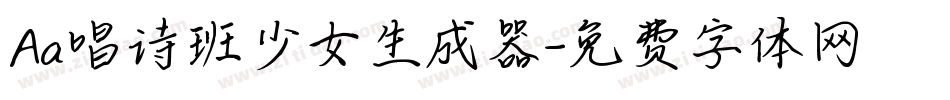Aa唱诗班少女生成器字体转换