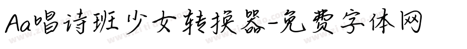 Aa唱诗班少女转换器字体转换