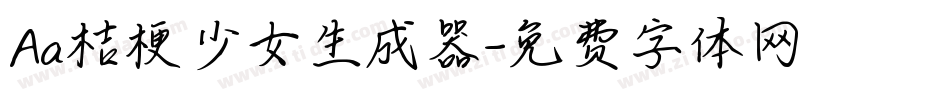Aa桔梗少女生成器字体转换