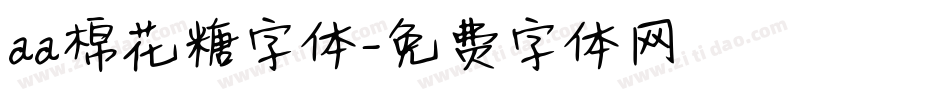 aa棉花糖字体字体转换