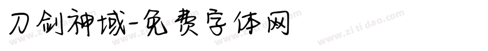 刀剑神域字体转换