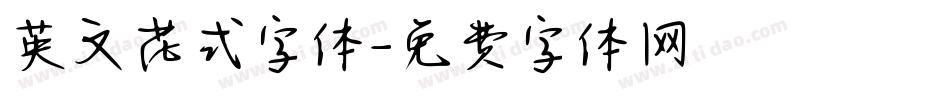 英文花式字体字体转换