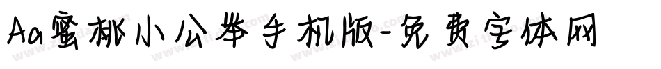 Aa蜜桃小公举手机版字体转换