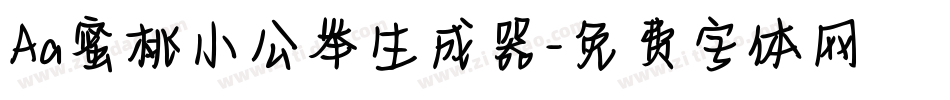 Aa蜜桃小公举生成器字体转换