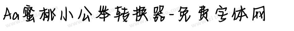 Aa蜜桃小公举转换器字体转换