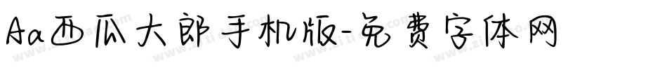 Aa西瓜大郎手机版字体转换