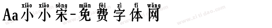 Aa小小宋字体转换