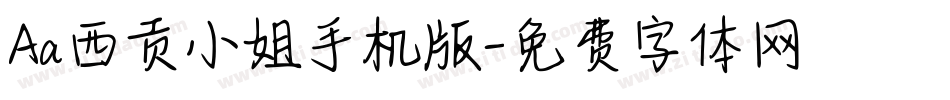 Aa西贡小姐手机版字体转换