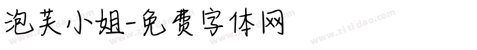 泡芙小姐字体转换