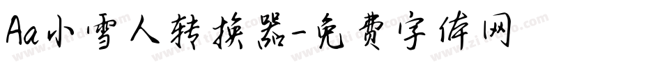 Aa小雪人转换器字体转换