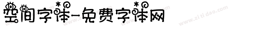 空间字体字体转换