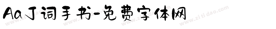 Aa丁词手书字体转换