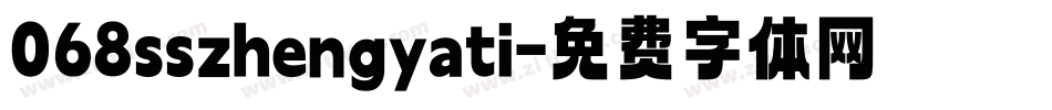 068sszhengyati字体转换
