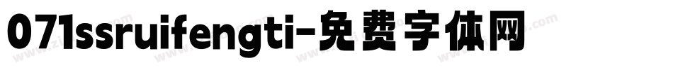 071ssruifengti字体转换