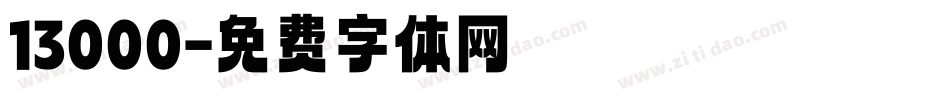 13000字体转换