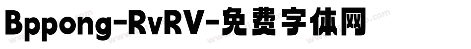 Bppong-RvRV字体转换