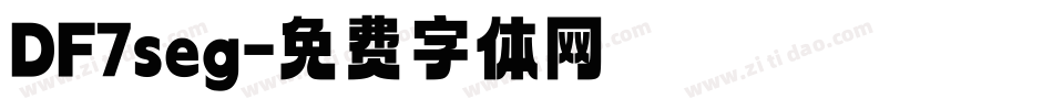 DF7seg字体转换