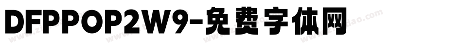 DFPPOP2W9字体转换