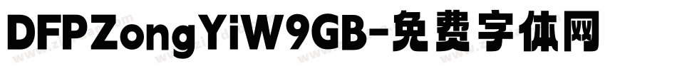 DFPZongYiW9GB字体转换