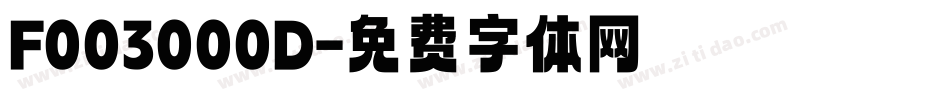 F003000D字体转换