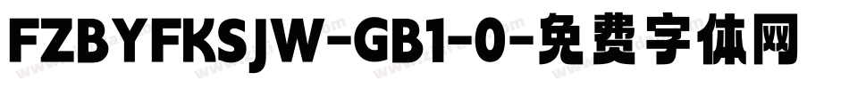 FZBYFKSJW-GB1-0字体转换