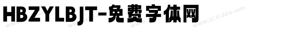 HBZYLBJT字体转换