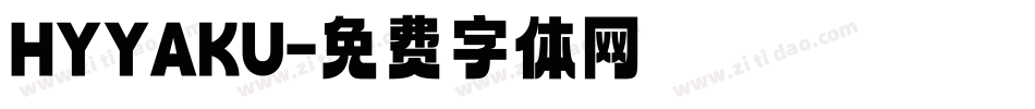 HYYAKU字体转换