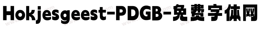 Hokjesgeest-PDGB字体转换