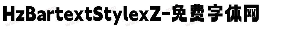 HzBartextStylexZ字体转换