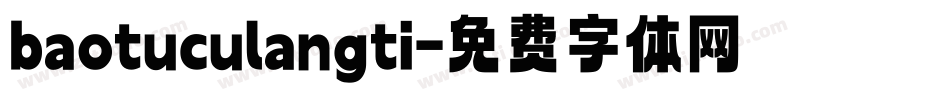 baotuculangti字体转换