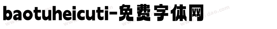 baotuheicuti字体转换