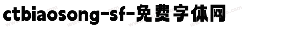ctbiaosong-sf字体转换