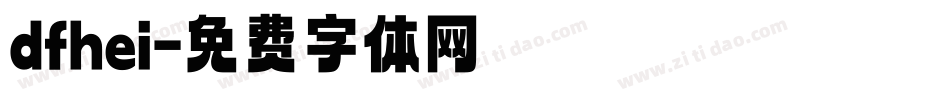 dfhei字体转换