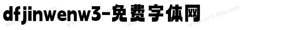 dfjinwenw3字体转换