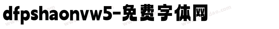 dfpshaonvw5字体转换